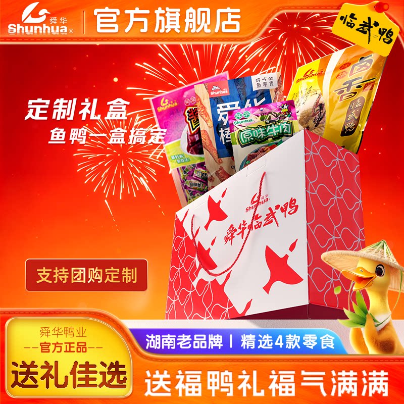 舜华酱板鸭湖南特产节日送礼