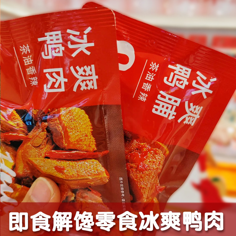【即食解馋零食】酱板鸭湖南特产临武鸭熟食香辣鸭肉食品小包装,零食/坚果/特产,鸭肉零食,淘宝优惠券,粉丝福利购,淘宝优惠卷