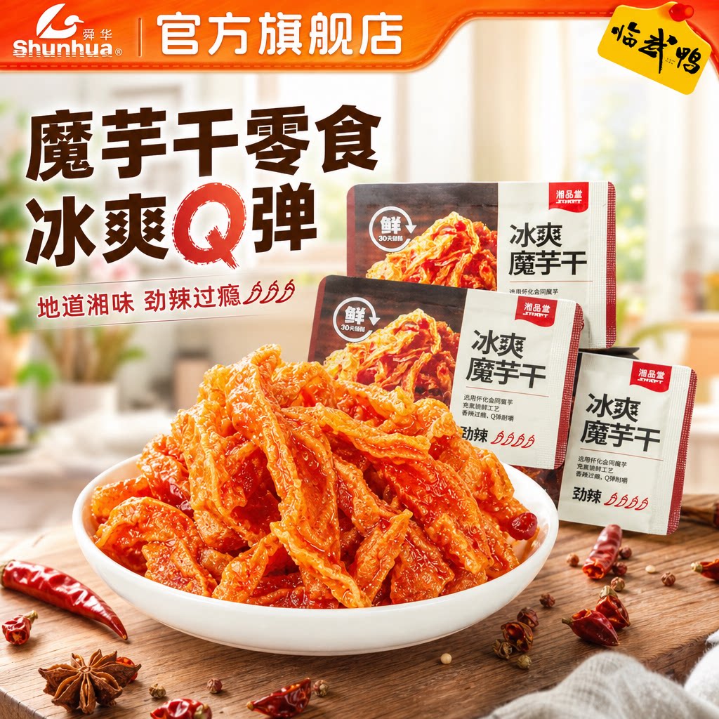 冰爽魔芋干开袋即食湖南特产湘品堂劲辣魔芋爽解馋素食零食小吃