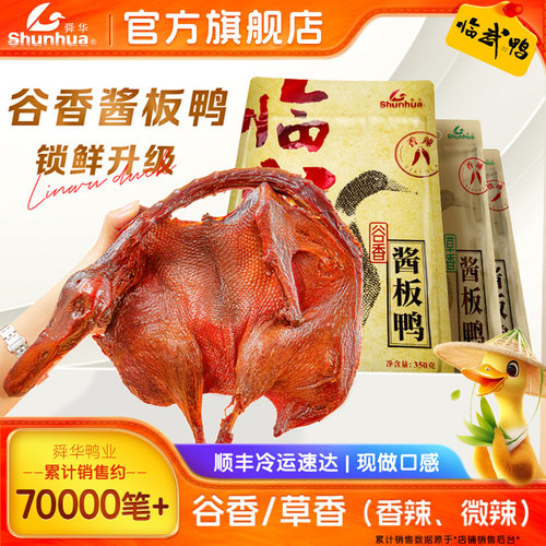 舜华香辣手撕酱板鸭湖南特产