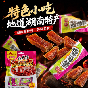 湖南特产特色小吃酱板鸭小包装舜华临武鸭肉类零食解馋爆款小吃