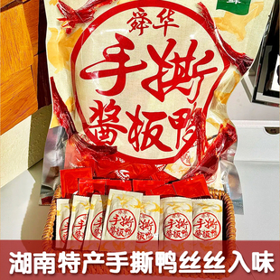 【湖南特产】酱板鸭湖南特产临武鸭手撕鸭肉休闲解馋零食小包装
