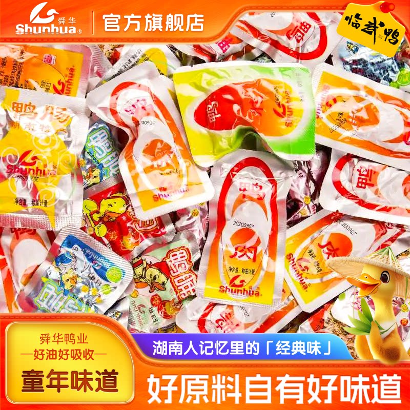舜华临武鸭鸭肉辣味小零食湖南郴州特产美食童年熟食混装鸭肉解馋