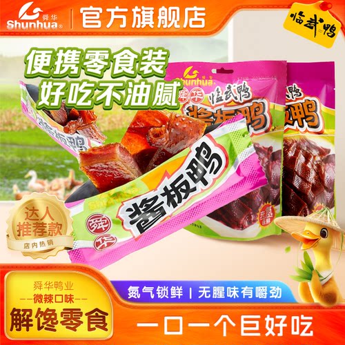 湖南酱板鸭！微辣带皮！一口沦陷
