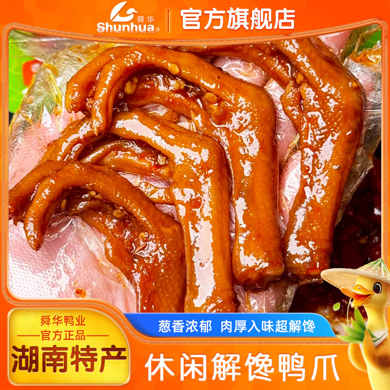 【休闲解馋小零食】鸭脚湖南特产临武鸭香辣熟食卤味鸭爪即食食品,零食/坚果/特产,鸭肉零食,淘宝优惠券,粉丝福利购,淘宝优惠卷