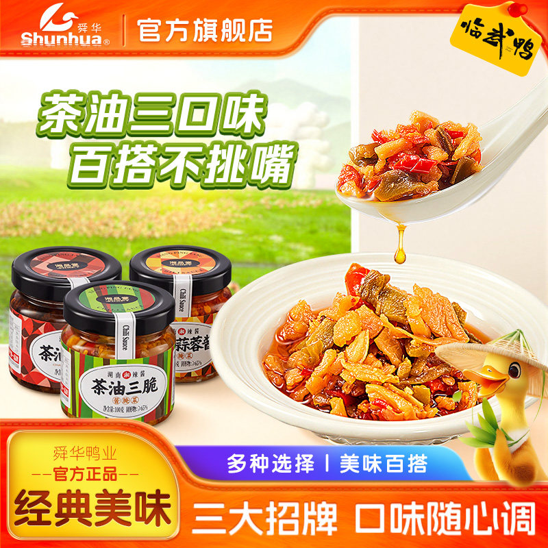 舜华茶油三口味湖南特产家用蒜蓉豆豉萝卜调味酱下饭咸菜拌面即食,粮油调味/速食/干货/烘焙,下饭/拌饭酱/拌饭料,淘宝优惠券,粉丝福利购,淘宝优惠卷