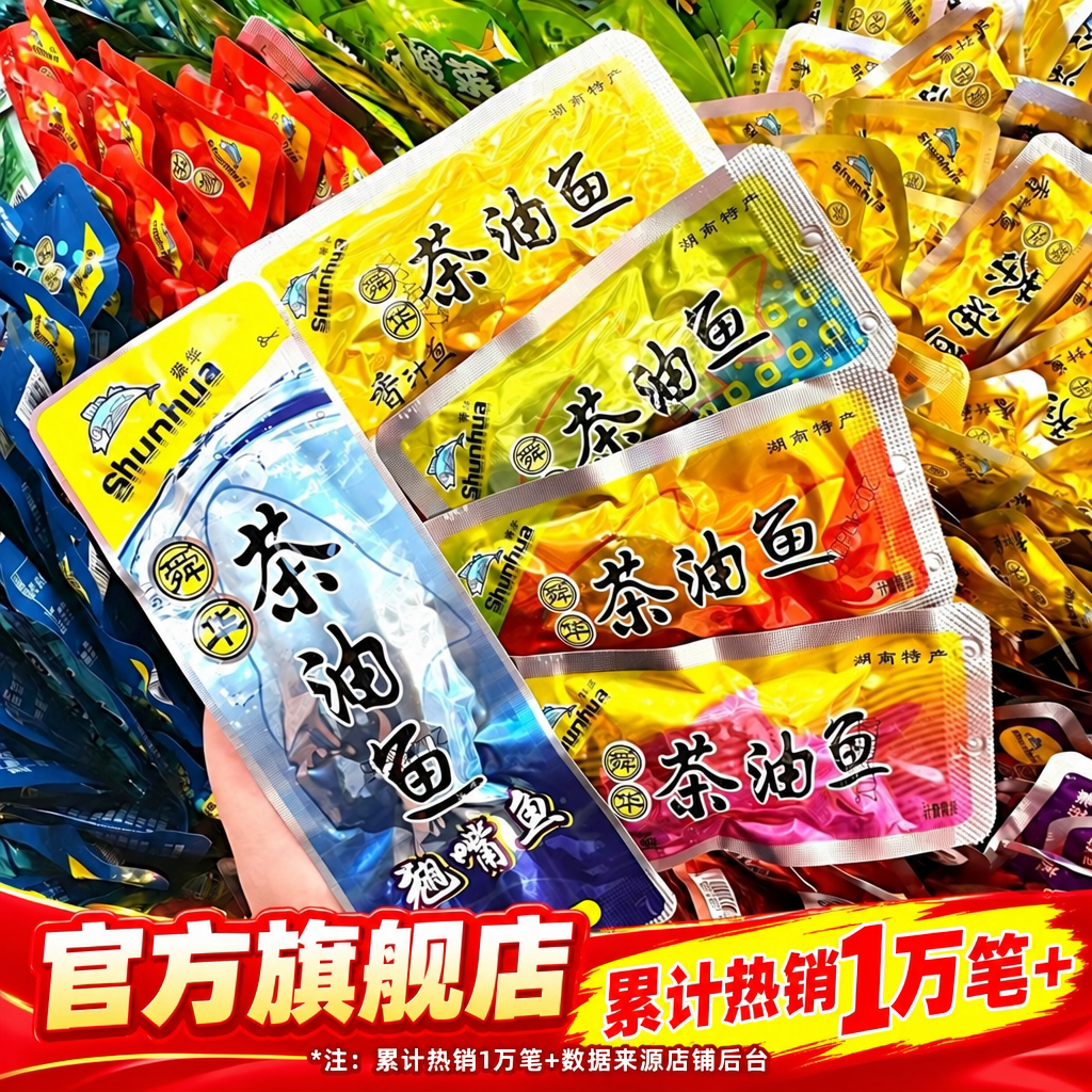 舜华东江鱼牌湖南特产小鱼仔鱼干网红爆款茶油鱼即食小零食2026
