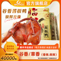 舜華香辣手撕醬板鴨湖南特產(chǎn)
