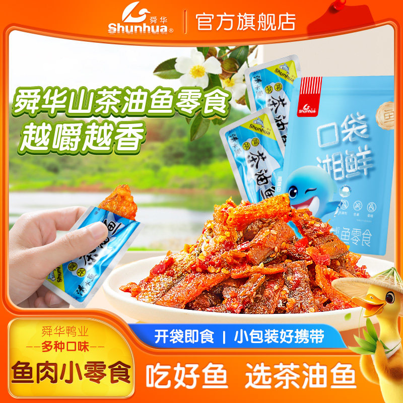 【舜华东江鱼】牌湖南特产香辣小鱼干鱼仔即食235g鱼零食休闲解馋
