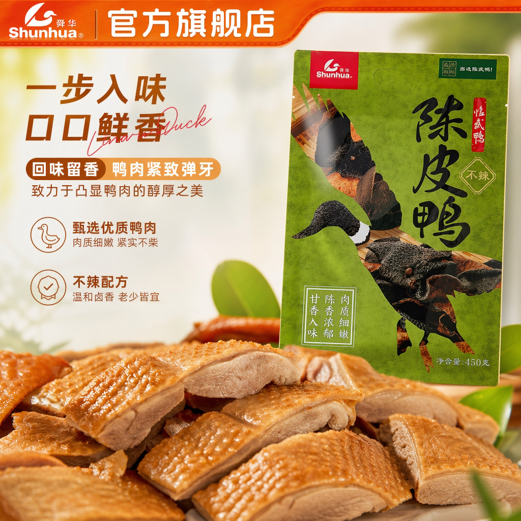 舜华临武鸭手撕酱板鸭湖南特产图片