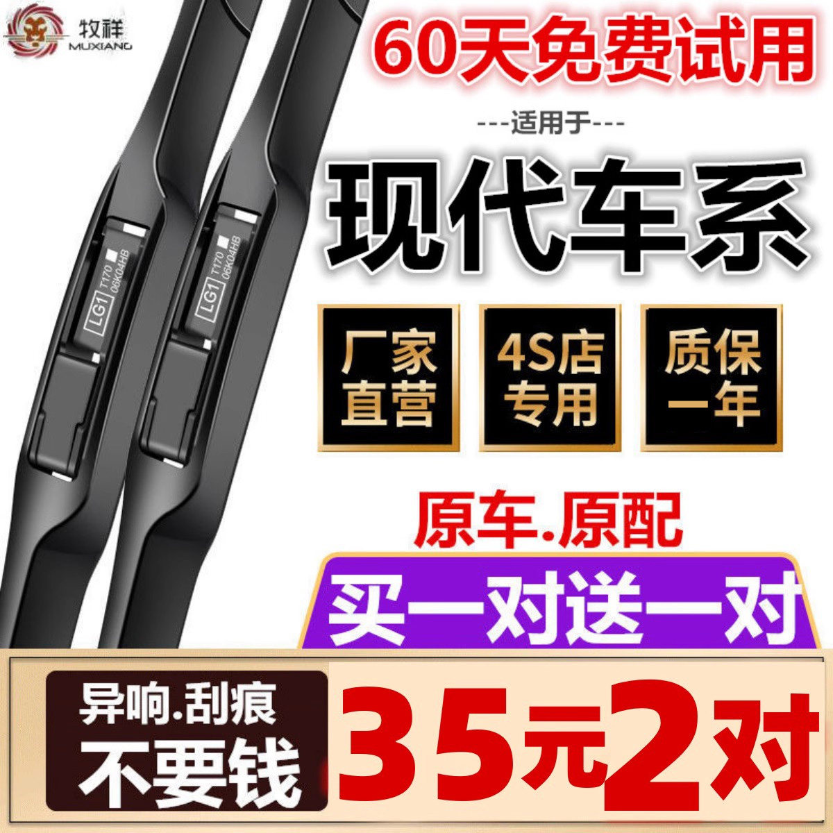适配北京现代悦动朗动瑞纳雨刮器胜达ix35途胜索纳塔名图原装雨刷属于什么档次？