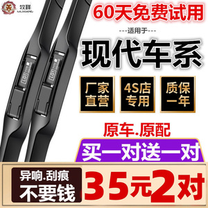 适配北京现代悦动朗动瑞纳雨刮器胜达ix35途胜索纳塔名图原装雨刷