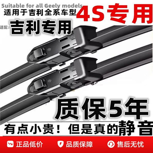 牧祥吉利静音原车雨刮器
