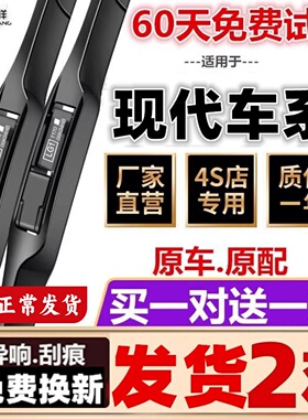 适配北京现代悦动朗动瑞纳雨刮器胜达ix35途胜索纳塔名图原装雨刷