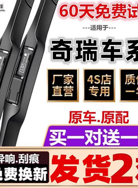 适配奇瑞瑞虎3578雨刮器艾瑞泽风云2旗云A1/2EQQ36冰淇淋雨刷原装