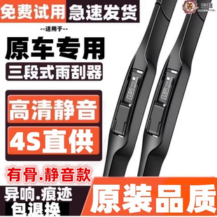 适配汽车带骨三段式原厂前雨刷片有骨静音通用型刮胶条原装雨刮器