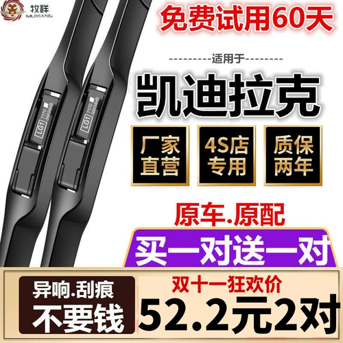 Адаптация к Cadillac Srx Wiper/xts/atsl/ct6/xt5xt4 оригинал SLS Saiway Wiper Original