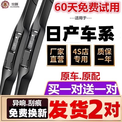 三段式牧祥买一送一雨刮器前日产
