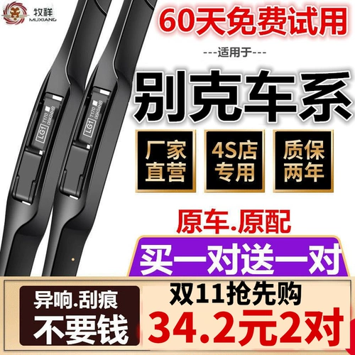 Адаптированный Wiper Biekinglang GT Kaido Jun Weiba nei Rich New June Yuekrawrang Оригинальная дождевая вода