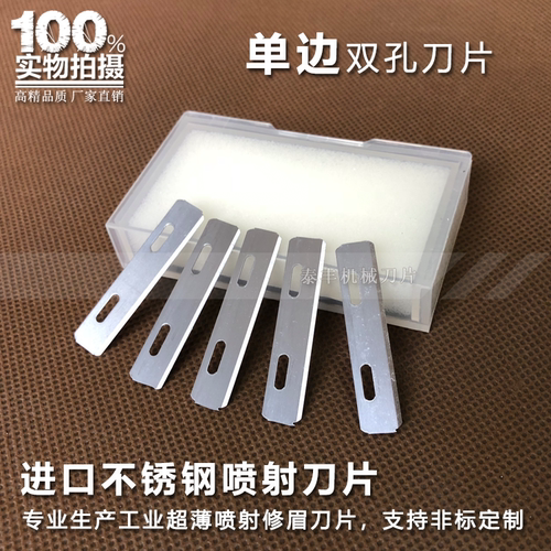 单边双孔钛合金修眉刀进口喷射刀片38*8*0.25 薄膜分切单刃不锈钢