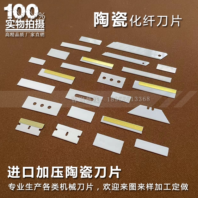 纸塑复合袋分切吹膜塑料进口陶瓷刀片锋利耐高温条形氧化锆化纤刀图片