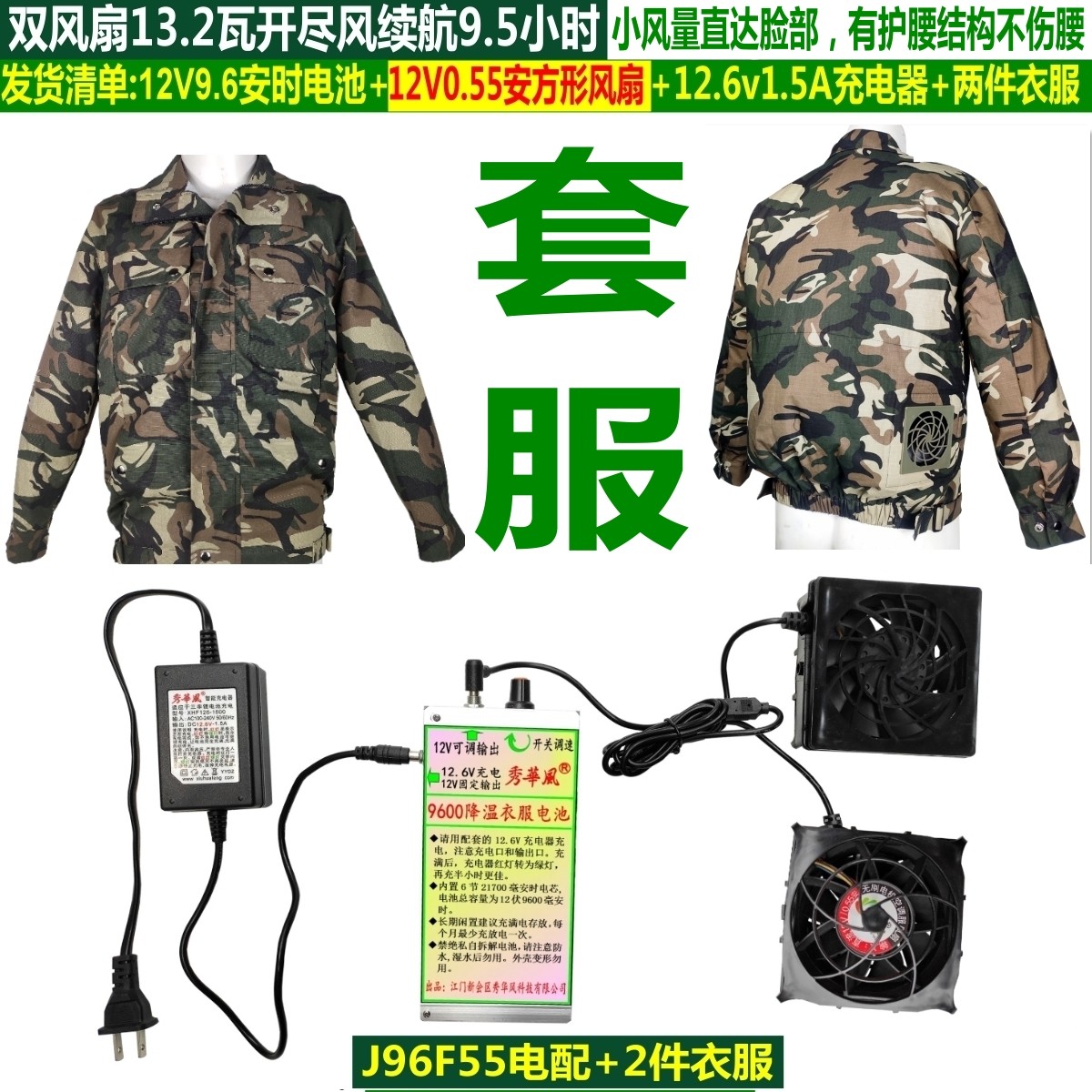 秀华风9600电池安方形降温空调服