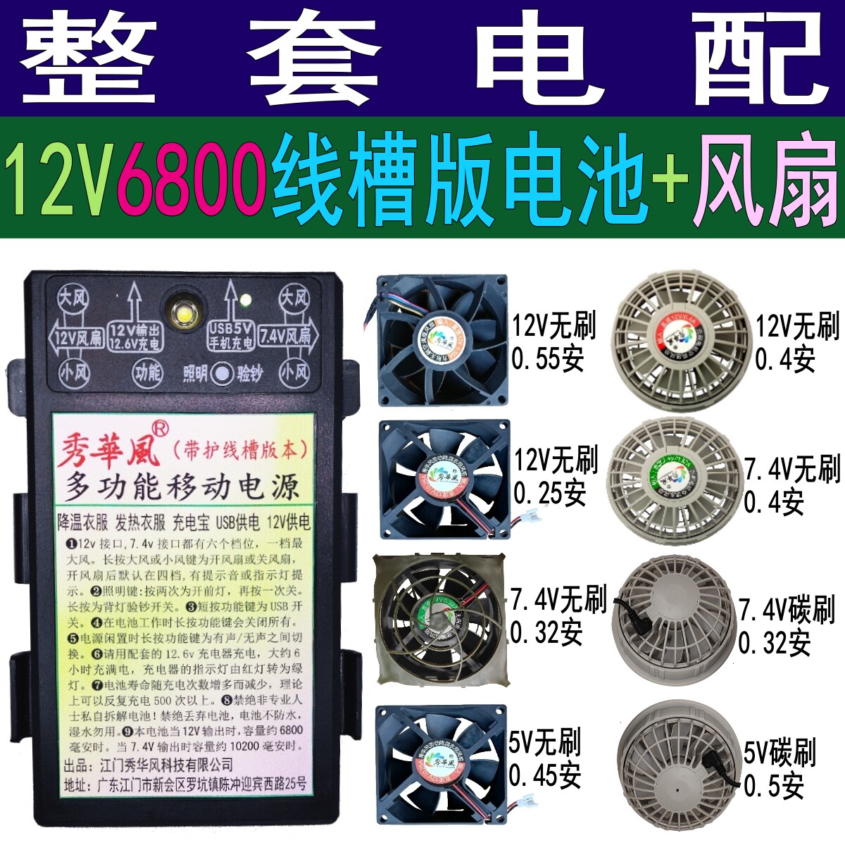 秀华风6800毫安时带护线槽空调服