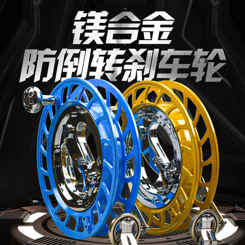镁合金风筝线轮带刹车防倒转