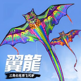 翼龙风筝2026新款 儿童成人风筝恐龙高档微风好飞易飞大人飞龙新手