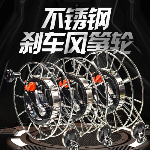 不锈钢风筝轮盘带刹车防倒转顺滑