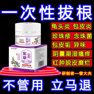 男性龟頭包皮炎珍珠疹阴囊潮湿瘙痒消私处红点裂口异味垢喷剂软膏
