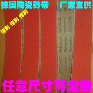 1880 耐磨金属打磨陶瓷砂带 XK850X 德国进口陶瓷磨料VSM砂带