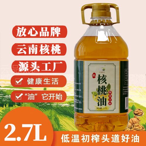 纯核桃油5斤无添加不调和食用油