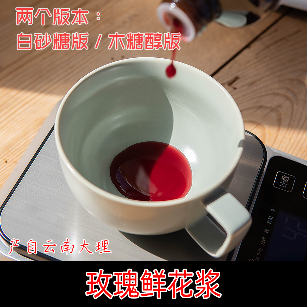 玫瑰花浆 新鲜玫瑰花制作 白砂糖版/木糖醇版 咖啡拿铁调酒