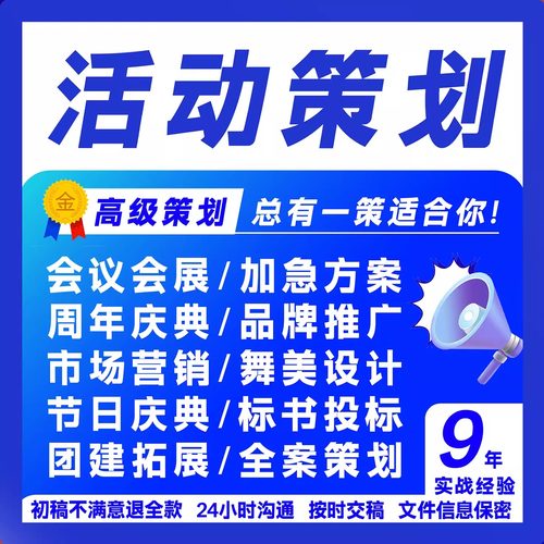 活动策划营销策划方案年会创意团建推广开业执行地产宣传方案ppt