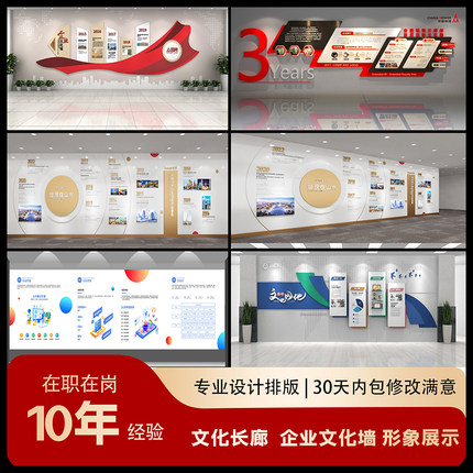 企业文化墙办公室校园风采展示宣传公示栏长廊文化墙排版展厅设计