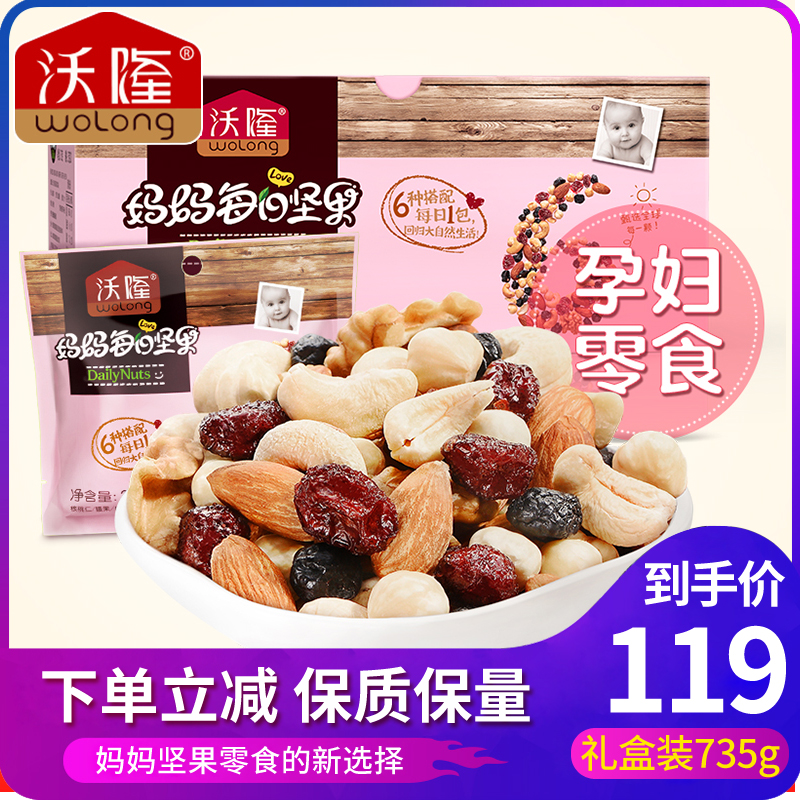 沃隆混合坚果妈妈每日坚果组合混合装孕期营养孕妇款干果零食735g
