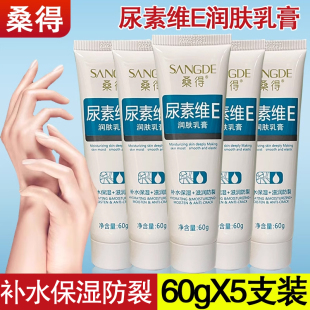 桑得尿素维E润肤乳膏60g护手霜润手霜保湿滋润放干裂开裂防冻裂