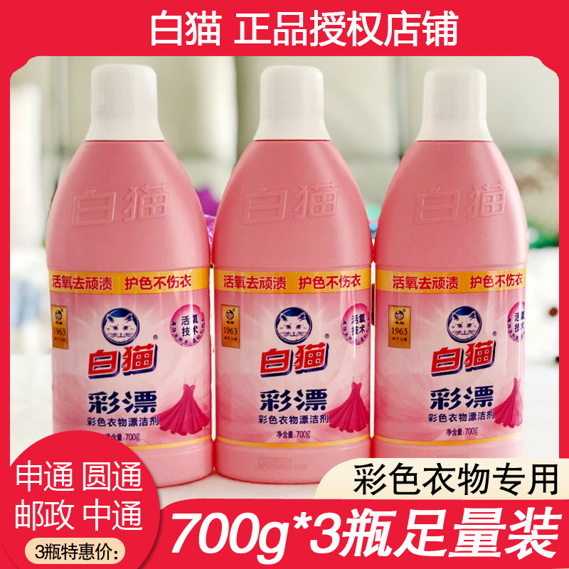 正品白猫彩漂液彩票粉氧漂液氧漂水彩漂水700ml一拍三瓶包邮,洗护清洁剂/卫生巾/纸/香薰,彩漂,淘宝优惠券,粉丝福利购,淘宝优惠卷