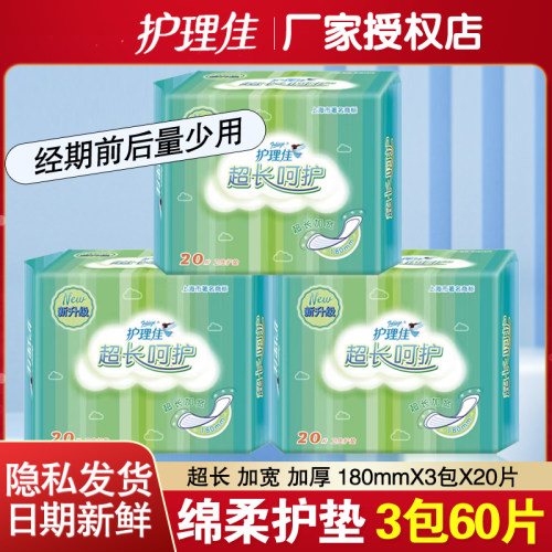 护理佳护垫加长加宽60速渗3包