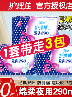 护理佳卫生巾透气加长棉柔夜用扇尾290mm60片3包学生姨妈巾纯棉