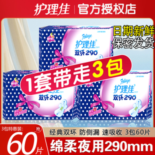 護理佳衛生巾透氣加長棉柔夜用扇尾290mm60片3包學生姨媽巾純棉