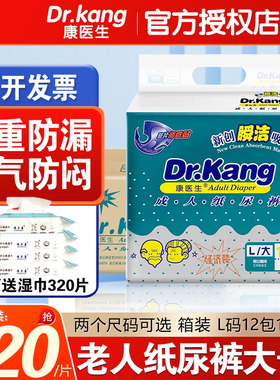 康医生成人纸尿裤老人用尿不湿老年人尿布产妇纸尿裤12包共120片