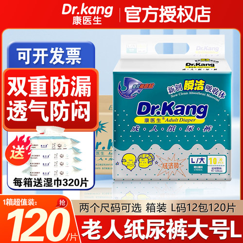康医生产妇包成人纸尿裤