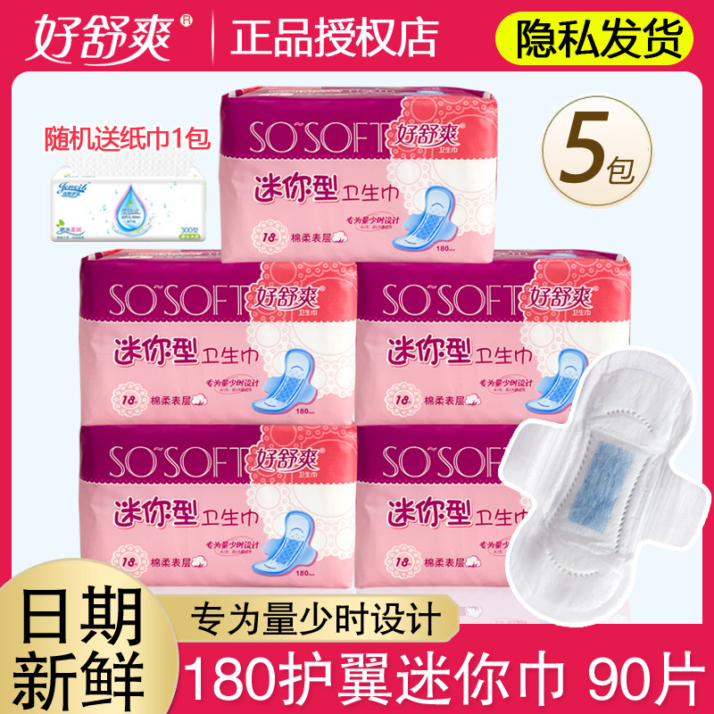 迷你巾卫生巾好舒爽护翼款180mm图片