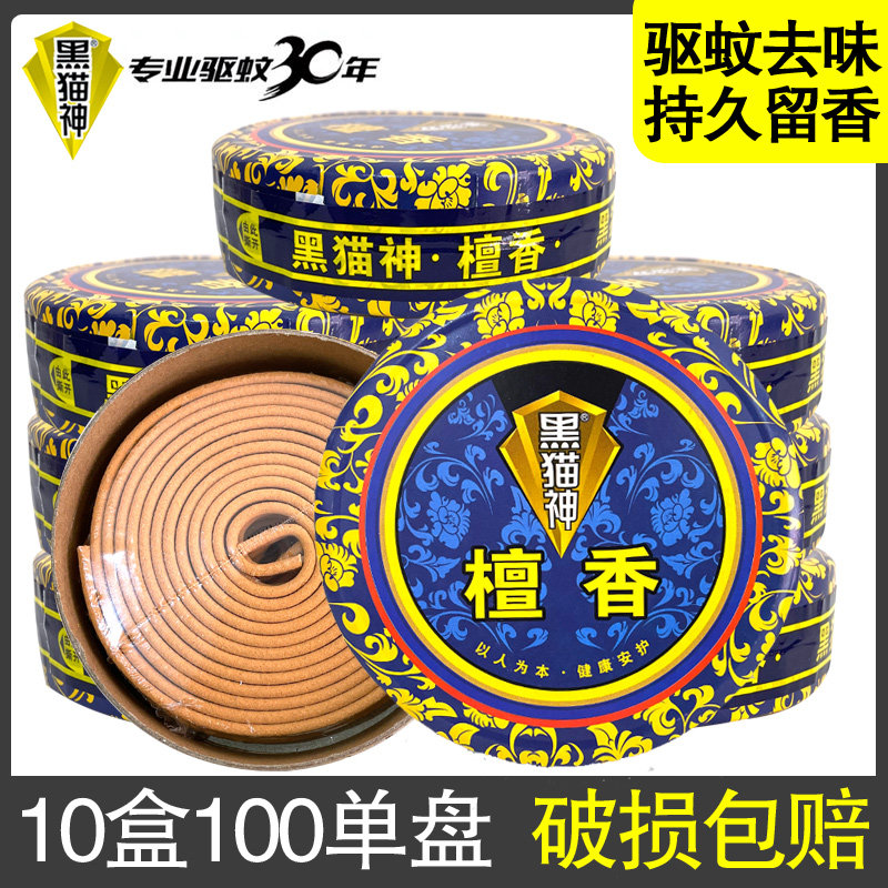 黑猫神保健檀香10盒装精品线香香薰蚊香盘香塔香细蚊香天然佛香