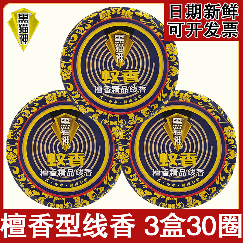 黑猫神檀香蚊香天然佛香图片