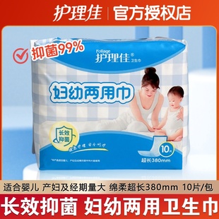 护理佳妈咪宝宝妇婴两用卫生巾产妇产后月子用孕妇恶露母婴妇幼巾