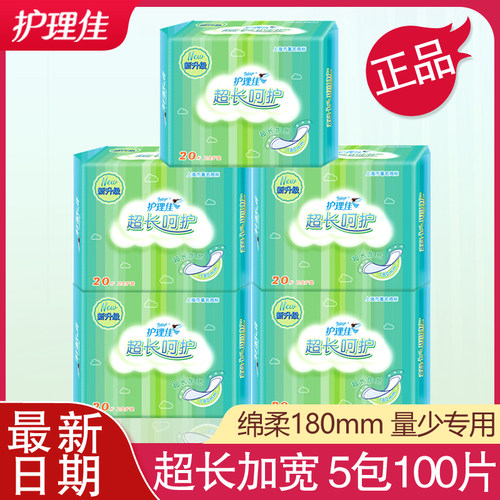 护理佳护垫卫生巾护理佳180mm