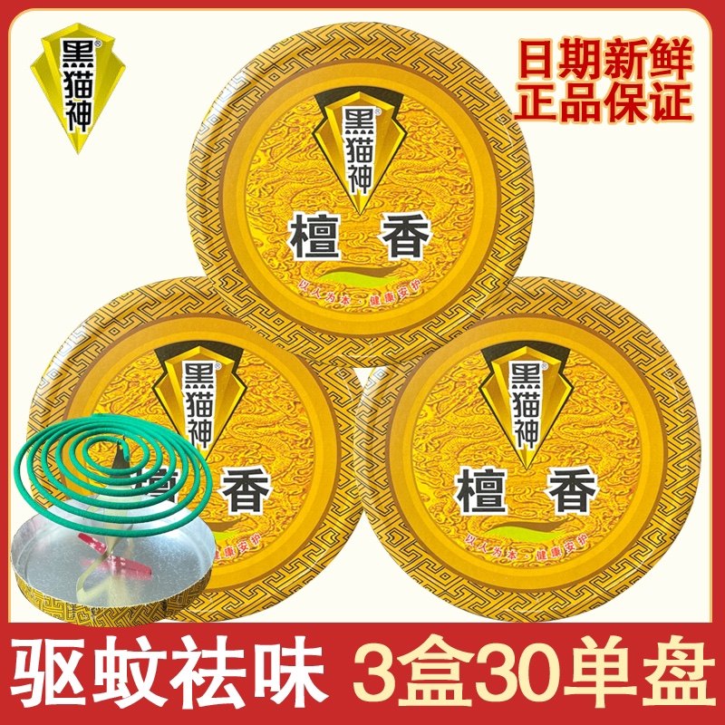 黑猫神檀香蚊香驱蚊家用香薰除臭卫生间净化空气室内熏香去异味